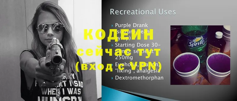 Кодеин Purple Drank  Игра 